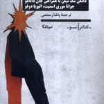 خرید کتاب نمایش نامه های انگلیسی دانکن مک میلن نشر نیماژ