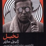 خرید کتاب تخیل ژان پل سارتر نشر یکشنبه