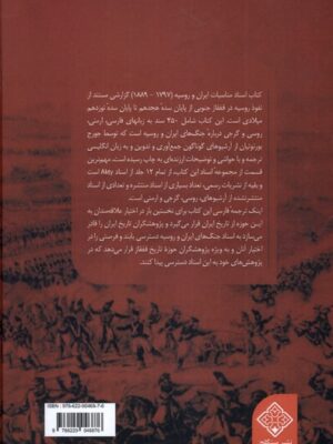 خرید کتاب اسناد مناسبات ایران و روسیه جورج بورنوتیان نشر سنگلج