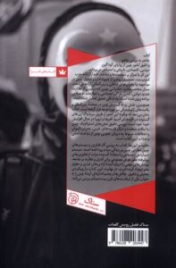 خرید کتاب حزب تک نفره چون هان وونگ نشر ستاک