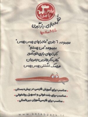 خرید کتاب مجموعه 6 جلدی بخوان با من - مینو طاهری | نشر کتاب پارک