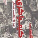خرید کتاب کیمیاگری (برند کار و کسب و زندگی) نشر بازاریابی