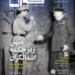 خرید مجله گواه شماره 4 چهار تابستان 1404