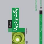 خرید کتاب بکت و دریدا - جیمز مارتل | نشر طرح نو