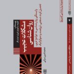 خرید کتاب مشکلات عجیب روان شناسی ترجمه محمدامین سرائی | نشر طرح نو