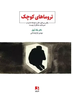 خرید کتاب تروماهای کوچک دکتر مگ آرول نشر ذهن آویز
