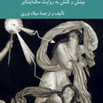 خرید کتاب خردورزی در متن تاریخ - میلاد نوری | نشر کرگدن