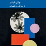 خرید کتاب گفتگو درباره خدا - چارلز تالیافرو | نشر کرگدن