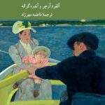 خرید کتاب روان شناسی اخلاقی تحسین - آلفرد آرچر | نشر کرگدن
