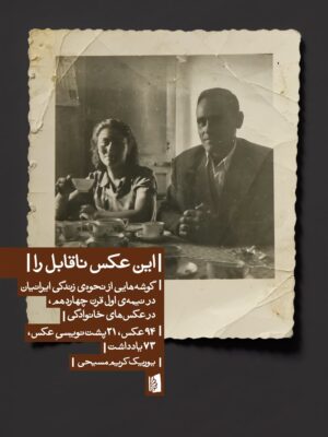 خرید کتاب این عکس ناقابل را یوریک کریم مسیحی نشر بیدگل
