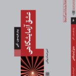 خرید کتاب عشق آزمایشگاهی پیتر هریسون نشر طرح نو