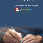 خرید کتاب جعبه ابزار نویسنده حمید ابراهیمی نشر مهراندیش