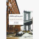 خرید کتاب جنبش روشنفکری محافظه کار جرج اچ ناش نشر مروارید