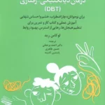 خرید کتاب مهارت های درمان دیالکتیکی رفتاری - لوکاس رید | نشر دانژه