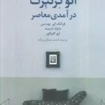 خرید کتاب اتو کرنبرگ درآمدی معاصر ترجمه احمد عسگری زاده نشر دانژه