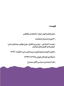 خرید کتاب بازی اولتیماتوم - عباس عبدی | نشر وزن دنیا