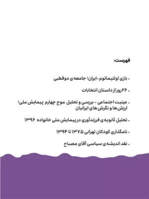 خرید کتاب بازی اولتیماتوم - عباس عبدی | نشر وزن دنیا