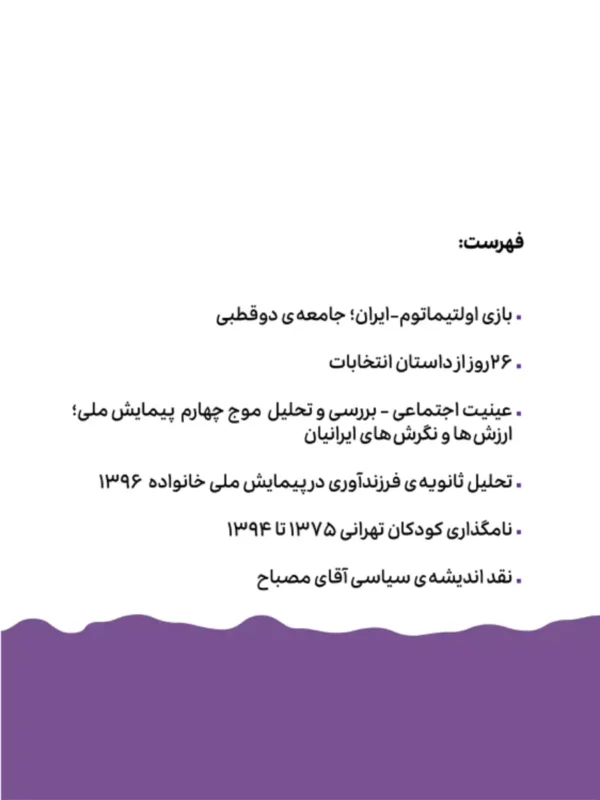 خرید کتاب بازی اولتیماتوم - عباس عبدی | نشر وزن دنیا