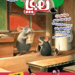 خرید مجله هوپا شماره 19 شهریور 1404