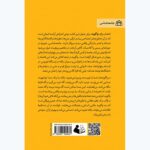 خرید کتاب واگویه های یک جامعه شناس خیابانی - کریم حنفی نیری | نشر همرخ - تصویر 2