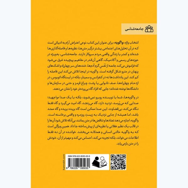 خرید کتاب واگویه های یک جامعه شناس خیابانی - کریم حنفی نیری | نشر همرخ - تصویر 2