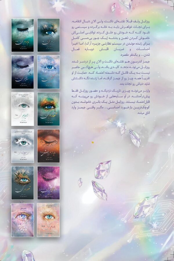 خرید کتاب خلاصم کن جلد هشتم مجموعه خردم کن اثر طاهره مافی (متن کامل)