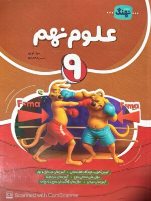 خرید کتاب علوم نهم نهنگ