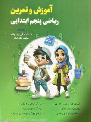 خرید کتاب آموزش و تمرین ریاضی پنجم ابتدایی نهنگ
