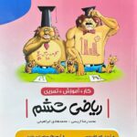 خرید کتاب کار ریاضی ششم نهنگ