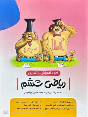 خرید کتاب کار ریاضی ششم نهنگ