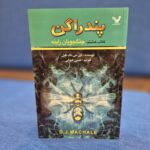 خرید کتاب پندراگن جلد هشتم جنگجویان راینه نشر تندیس