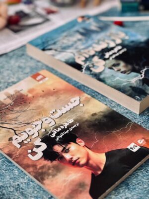 خرید کتاب جست و جویم کن جلد 4/5 مجموعه خردم کن نشر مجازی