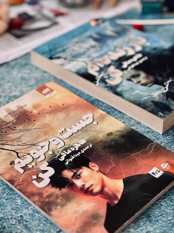 خرید کتاب جست و جویم کن جلد 4/5 مجموعه خردم کن نشر مجازی