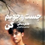 خرید کتاب جست و جویم کن جلد 4/5 مجموعه خردم کن نشر مجازی