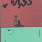 خرید فصلنامه ادبی ناداستان (دوباره شماره یک) تابستان 1404