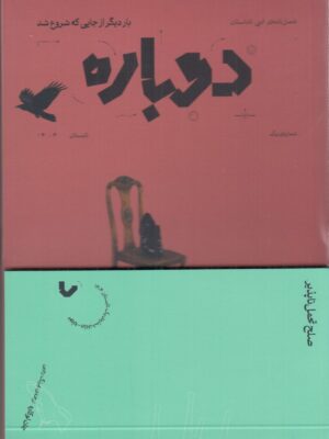 خرید فصلنامه ادبی ناداستان (دوباره شماره یک) تابستان 1404