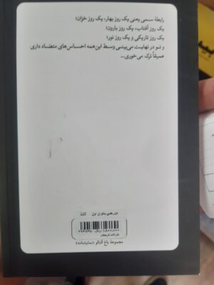 خرید کتاب دورهمی بانوان اول (نمایشنامه اپیزودیک) - بهاره رهنما | نشر ثالث