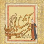 خرید کتاب آشنایان غریب - دکتر منیژه عبداللهی | نشر معین