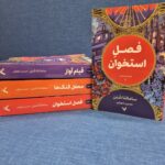خرید کتاب فصل استخوان ها جلد اول - سامانتا شنن | نشر تندیس