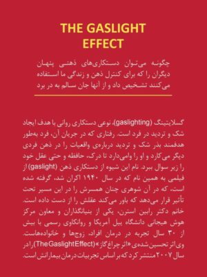 خرید کتاب اثر چراغ گاز - دکتر رابین استرن | نشر کاد