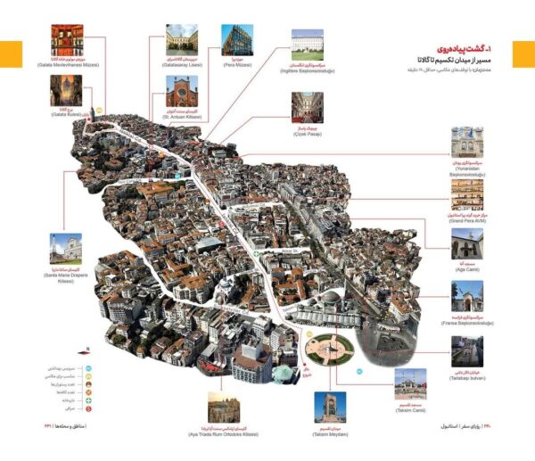 خرید کتاب رویای سفر استانبول ISTANBUL نشر نوسده - تصویر 3