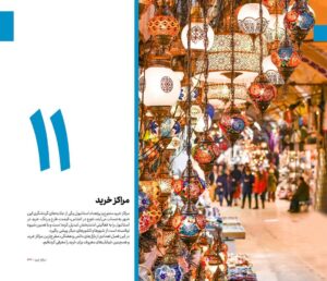 خرید کتاب رویای سفر استانبول ISTANBUL نشر نوسده - تصویر 7