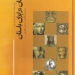 خرید کتاب زنان در ایران باستان - ماریا بروسیوس | نشر تهران