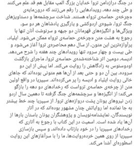 خرید کتاب سیپریا (بازسازی پیش درآمد گمشده ی ایلیاد هومر) - تصویر 2