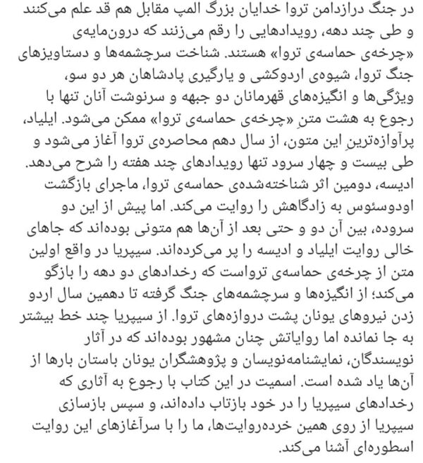 خرید کتاب سیپریا (بازسازی پیش درآمد گمشده ی ایلیاد هومر) - تصویر 2