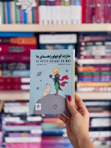 خرید کتاب شازده کوچولو راهنمای ما اثر استفان گارنیه نشر شمعدونی