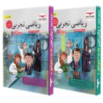 خرید کتاب ریاضی تجربی جامع کنکور 2 جلدی مشاوران
