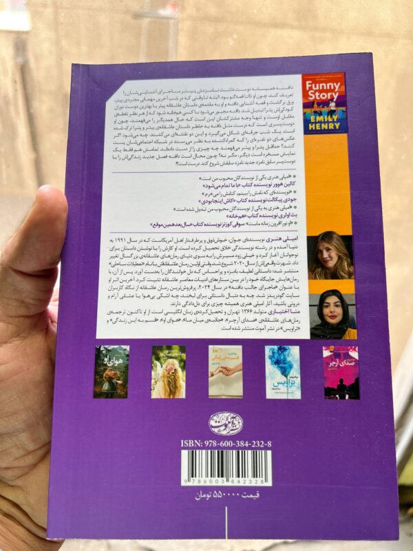 خرید کتاب ماجرای جالب دافنه - امیلی هنری | نشر آموت - تصویر 2