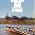 خرید کتاب قصر قند بیتا قلندر | نشر چشمه