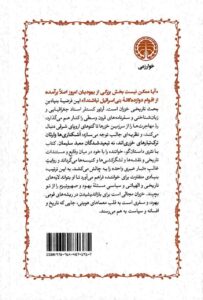 خرید کتاب خزران (ماجرای نویهودیان خزر و برآمدن اسرائیل) اثر آرتور کستلر نشر خوارزمی